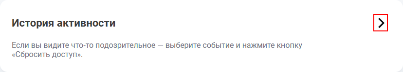 activity history