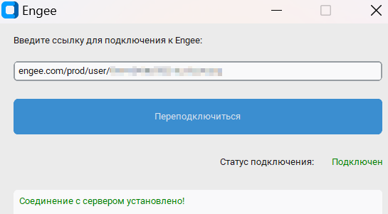 engee host access 1