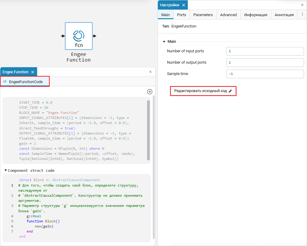 engee function code editor
